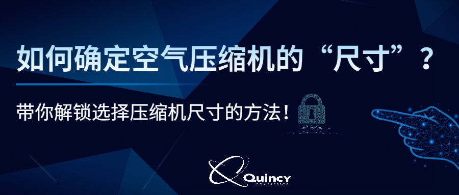 空气压缩机的尺寸